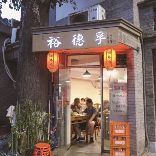 Huaiyang Fu (Dongcheng) image 3