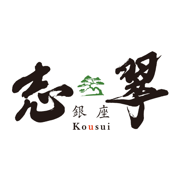 Ginza Kousui image 2