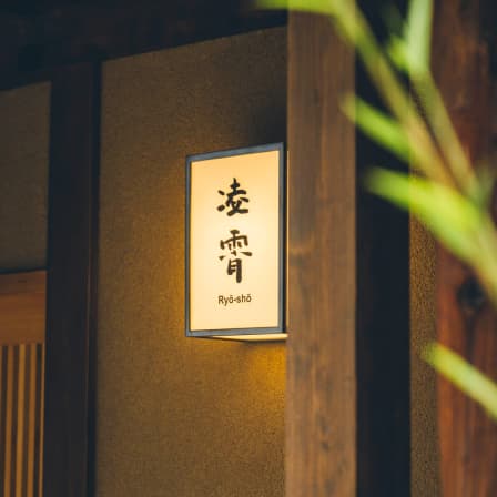 Ryō-shō image 2