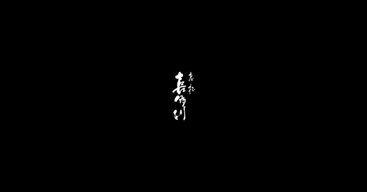 Oimatsu Kitagawa image 2